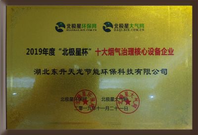 十大煙氣治理核心設備企業